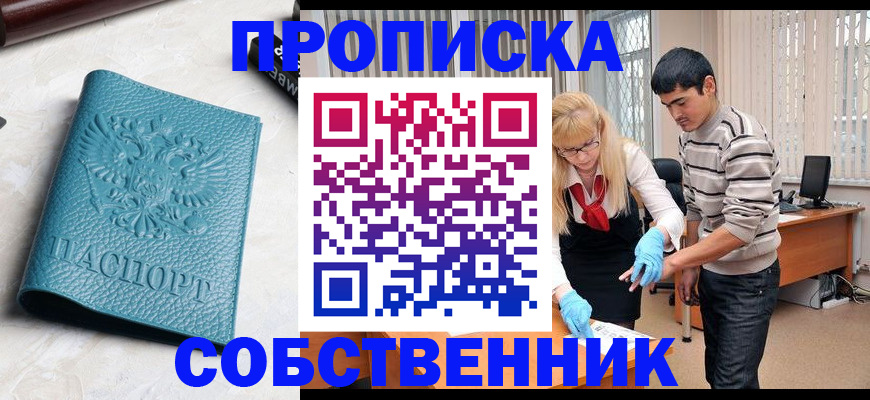 прописка гарантия в Наро-Фоминске