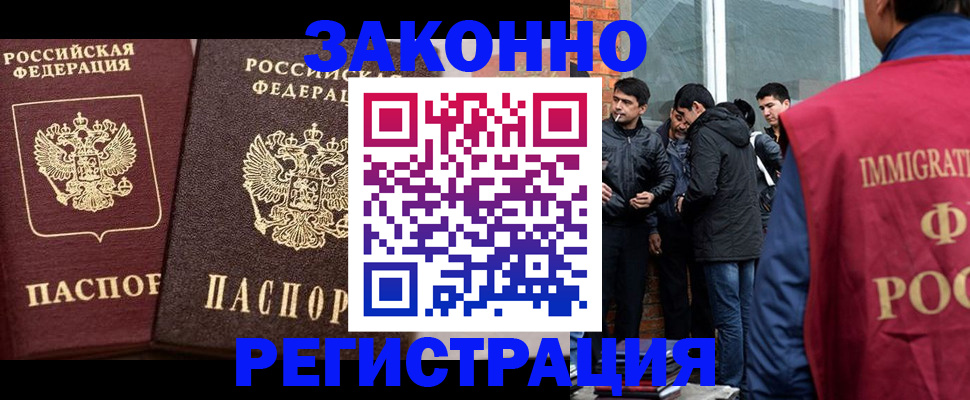 временная регистрация недорого в Наро-Фоминске