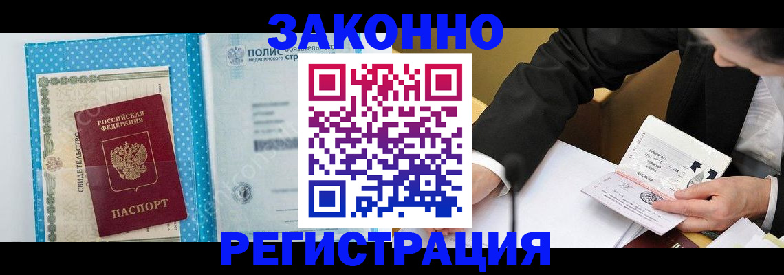 прописка регистрация в Наро-Фоминске