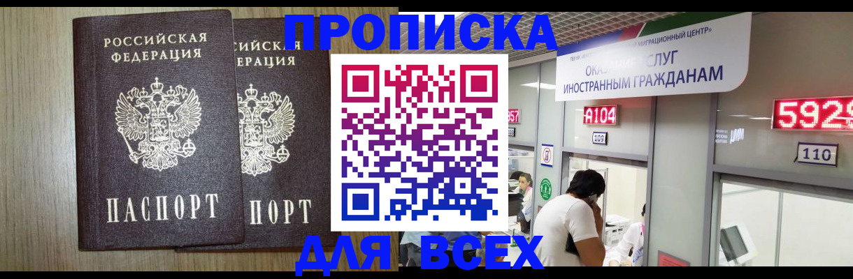 временная регистрация в квартире в Наро-Фоминске