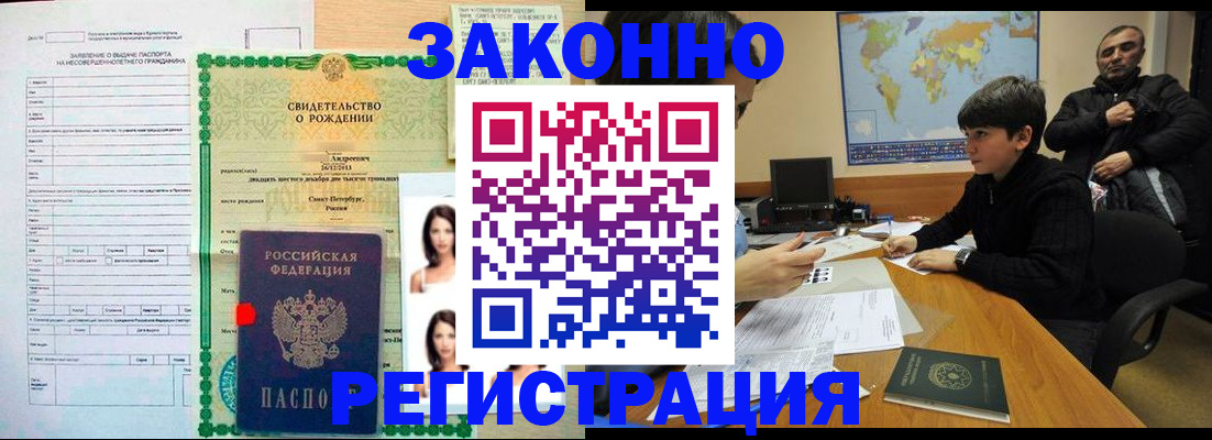 прописка ребенка в Наро-Фоминске