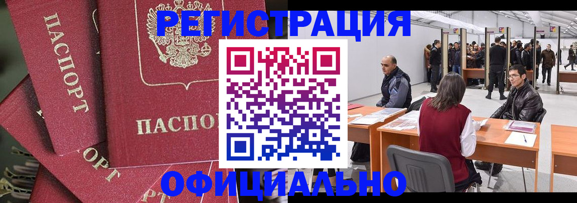 прописка для кредита в Наро-Фоминске