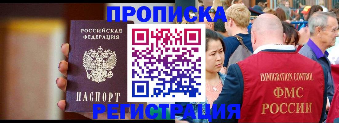 прописка законно в Наро-Фоминске