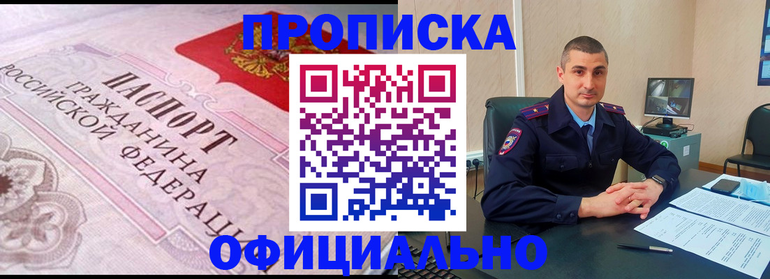 прописка в квартире в Наро-Фоминске