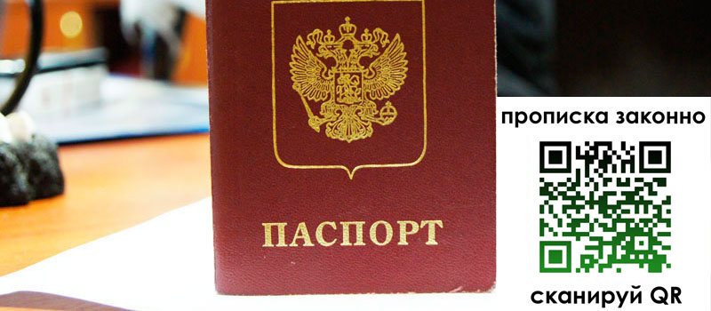 прописка в Наро-Фоминске прописка в Наро-Фоминске